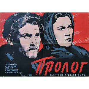 Vintage poster "Prologue" (USSR) - 1956